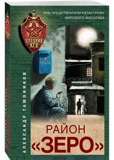 Серия "Спецназ КГБ" в 5 книгах