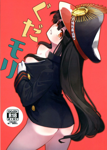 Gudamori (FateGrand Order} Hentai Comics