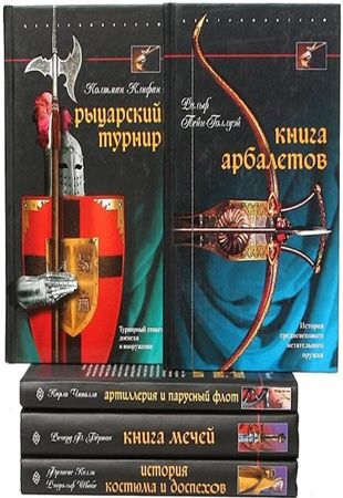 Книжная серия - Оружие (2007-2010)