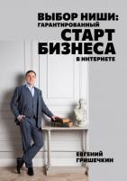 Евгений Гришечкин. Сборник произведений. 10 книг /2018-2021/ pdf 