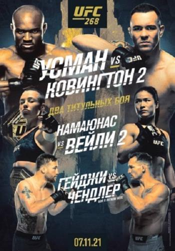 Смешанные единоборства: Камару Усман - Колби Ковингтон 2 / Полный кард / UFC 268: Usman vs. Covington 2 / Full Event (2021) WEB-DLRip