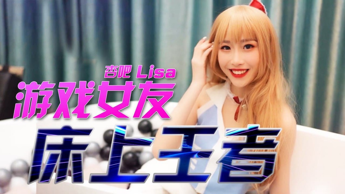 Lisa - Game Girlfriend King in Bed (Apricot - 477.7 MB