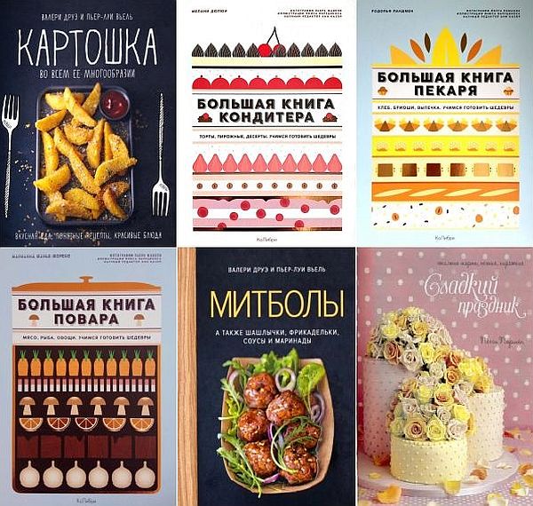 Высокая кухня в 32 книгах (2014-2020) PDF