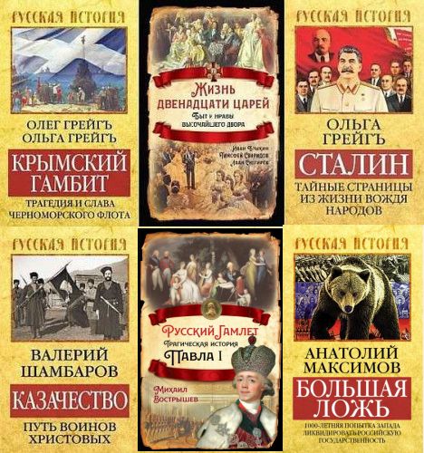 Серия "Русская история" в 26 книгах