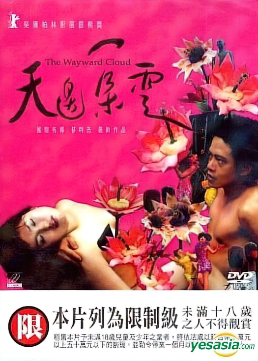 The Wayward Cloud / Капризное облако (Ming-liang Tsai / Axiom Film) [uncen] [2005 г., Feature, Comedy, Drama, DVDRip] (Kang-sheng Lee, Shiang-chyi Chen, Yi-Ching Lu) ]