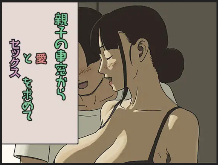 [Izayoi no Kiki] Share 4 Oyako no shasō kara ai to sekkusu o motomete Japanese Hentai Porn Comic