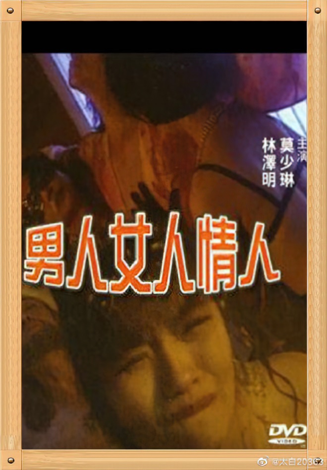 Man woman lover / Любовник женщины (Wu Ming / N/A) [1996 г., Drama, Feature, DVDRip] (Mo Shaolin, Lin Zeming, Xu Baolin, Ding Hong)