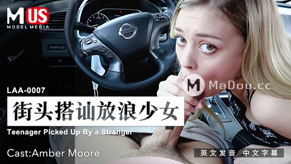 Amber Moore - Teenager Picked Up By a Stranger (MUS Madou Media) [LAA-0007] [uncen] [2021 г., All Sex, BlowJob, Facial, 720p][EuroGirls]
