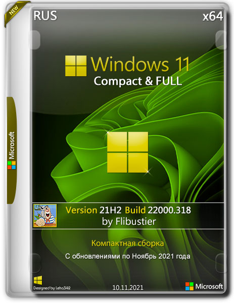 Windows 11 21H2.22000.318 x64 Compact & FULL By Flibustier (RUS/2021)
