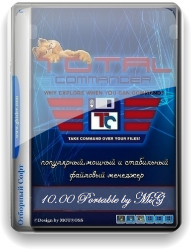 Total Commander 10.00 (07.11.2021) Portable by MiG (Ru/En)