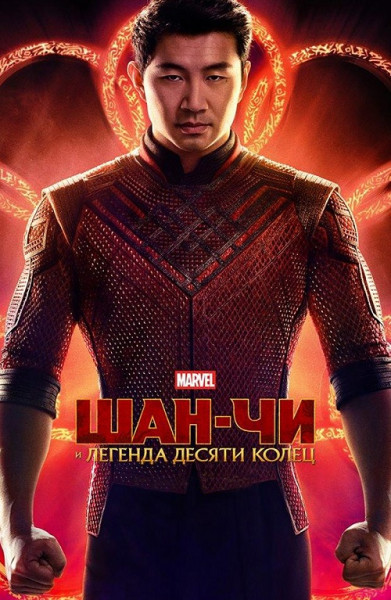 -     / Shang-Chi and the Legend of the Ten Rings (2021) BDRip-AVC | D | 