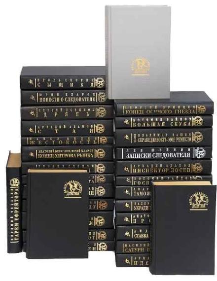Серия "Мастера современного детектива" в 28 томах