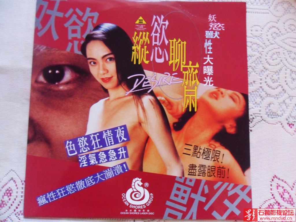 Desire / Желание (Chenshao An / Ocean Shores Video Limited) [uncen] [1995 г., Feature, Drama, DVDRip] (Wu Qishan, Li Guohong, Zheng Tingting, Wang Yan Shu, Wang Yi, Hu Ming Shi)