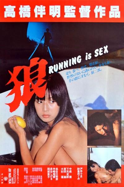 Ôkami: Running is Sex / Бег - это секс (Banmei Takahashi, Directors Company) [1982 г., Asian Erotica, DVDRip]