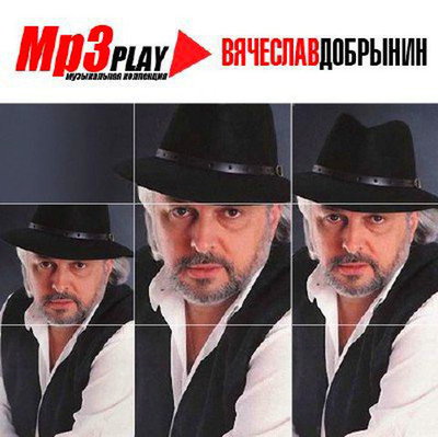 Вячеслав Добрынин - MP3 Play (2015)