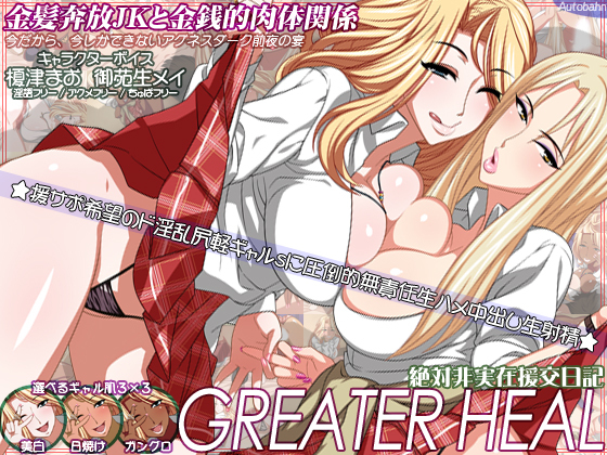 Greater Heal by Autobahn Foreign Porn Game