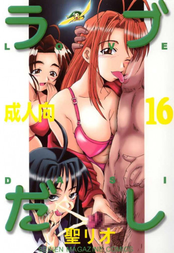 Love Dasi 16 Hentai Comic