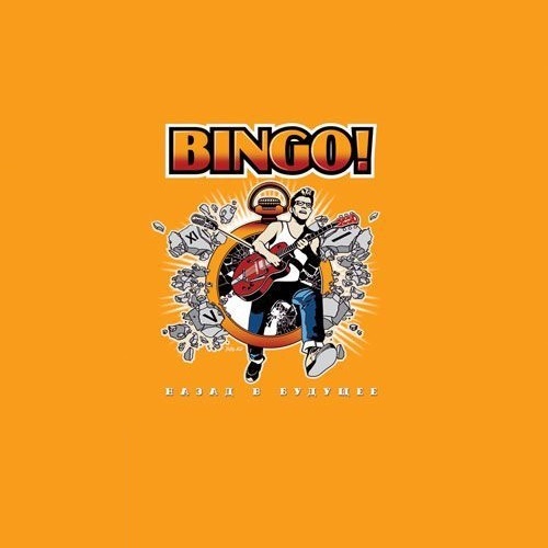 BINGO! -    (2007)