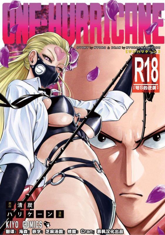 Kiyosumi Hurricane - Kiyosumi Hurricane - ONE-HURRICANE 8 (One Punch Man Porn Comic