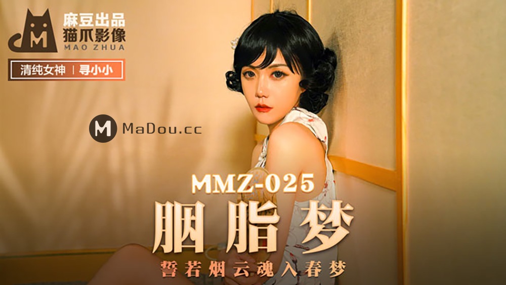 Xun Xiaoxiao - Rouge dream. Swear to be like a cloud of smoke, the soul enters the spring dream. (Madou Media) [MMZ025] [uncen] [2021 г., All Sex, 720p]