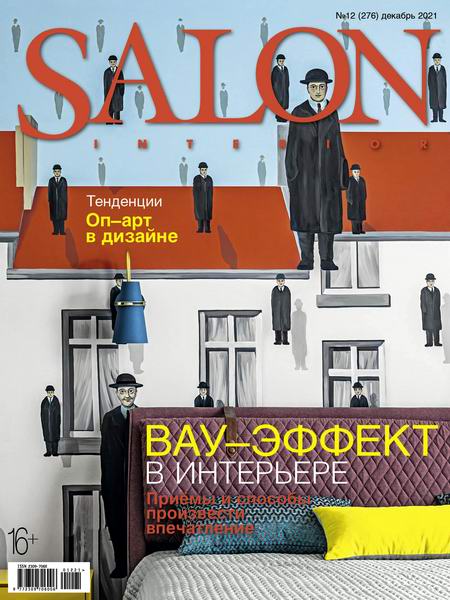 Salon-interior №12 (декабрь 2021) Россия
