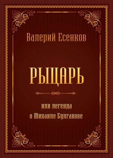 Валерий Есенков - Сборник произведений (9 книг)