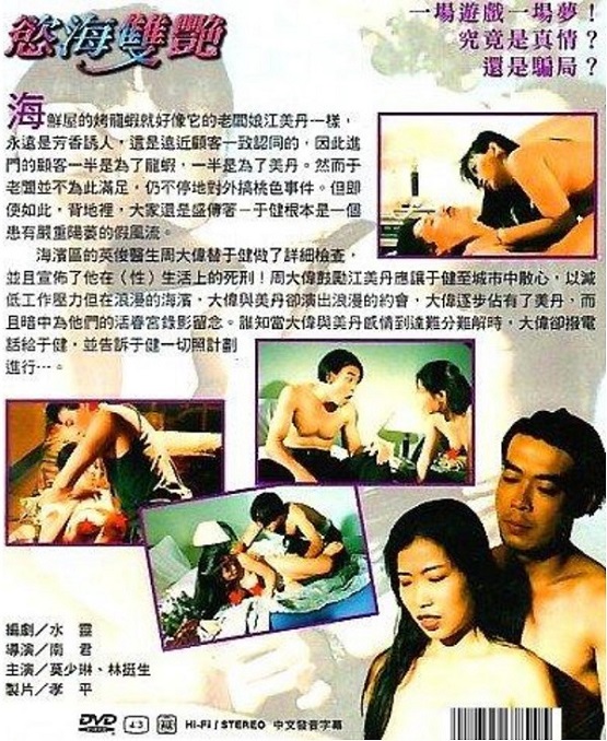 The Sea of Desire / Море Желаний (Nan Jun / N/A) [uncen] [1995 г., Feature, Drama, DVDRip] (Mo Shaolin, Lin Tingsheng, Lin Keyu)