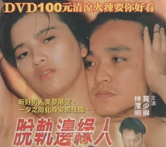 The Man on the Edge of Derailment /     (Gao Chao / King's Video) [uncen] [1998 ., Feature, Drama, DVDRip] (Huang Zuer, Mo Shaolin, Lin Zeming, Xu Baolin)