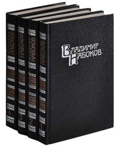 Набоков Владимир - Собрание сочинений в 4 томах + дополнения - 6 книг