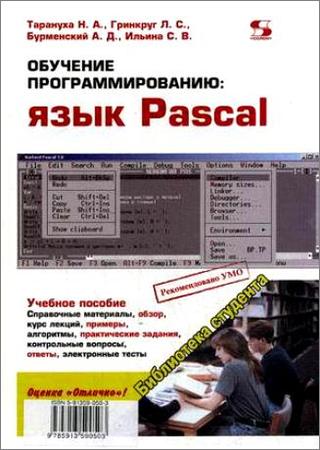 Обучение программированию: язык Pascal