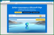 Microsoft Edge 96.0.1054.29 (x86-x64) (2021) (Multi/Rus)