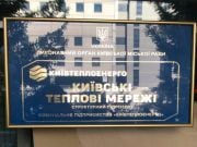 Хищение 1,5 миллиона: еще один-одинехонек чиновник Киевтеплоэнерго получил подозрение
