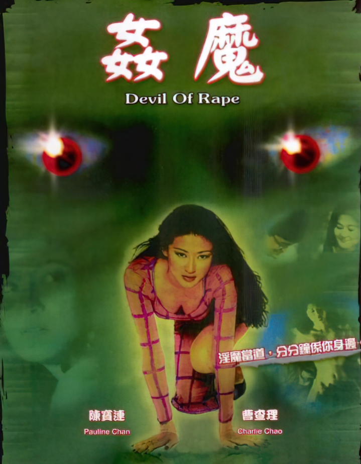 Devil Of Rape / Дьявол изнасилования (Fang Ye / N/A) [1992 г., Feature, Drama, DVDRip] (Charlie Chao, Pauline Chan, Guan Haishan, Roland, Hu Feng)