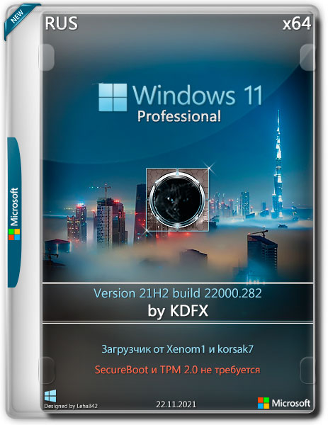 Windows 11 Pro x64 v.21H2.22000.282 by KDFX (RUS/2021)