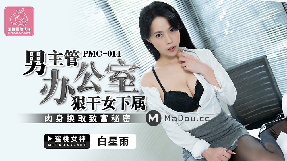 Bai Xingyu - Male supervisors fuck female - 475.5 MB