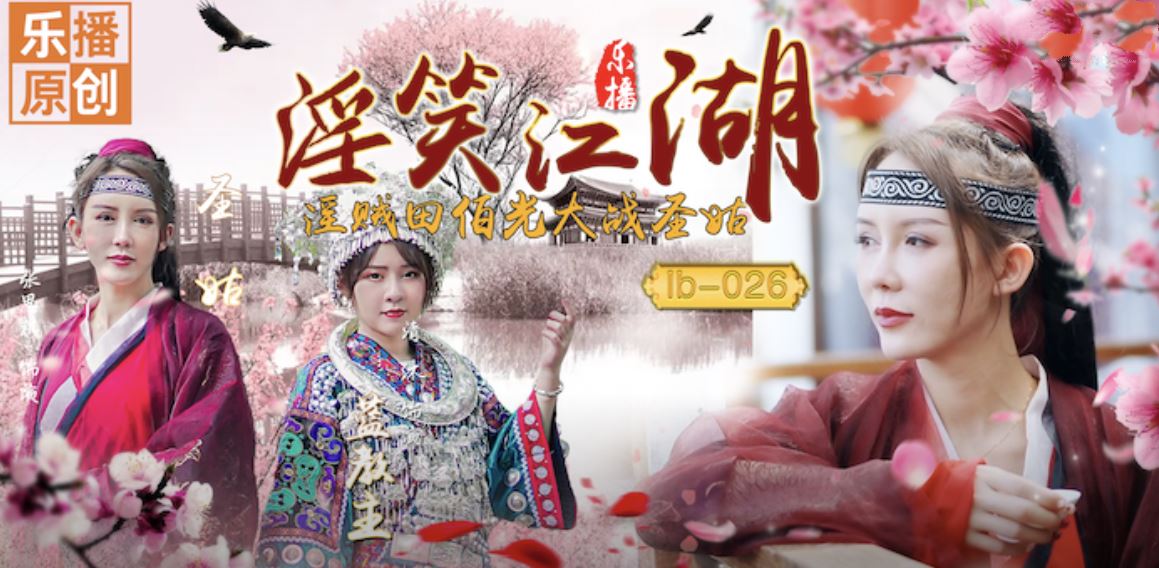Zhang Siqi - Lust and laughter. The Lustful Thief - 339 MB