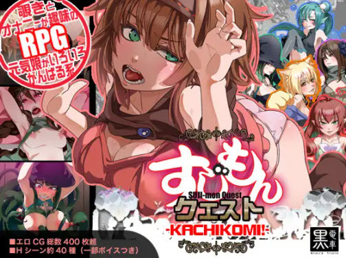 Black Train, Kagura Games - Sujimon Quest v1.01 Final + Patch Only (uncen-eng) Porn Game