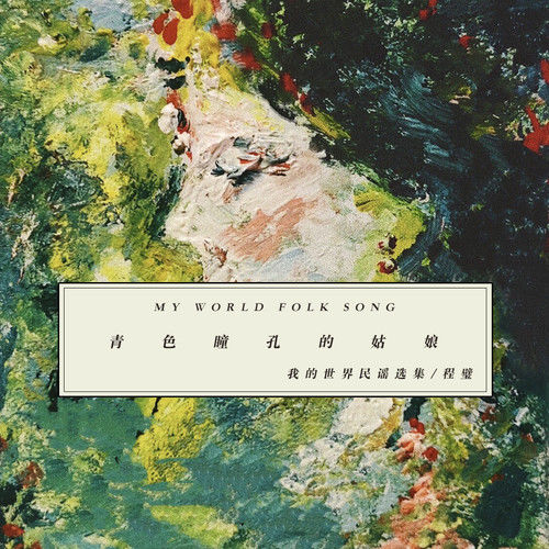VA - Cheng Bi - Girl With Blue Eyes (2021) (MP3)