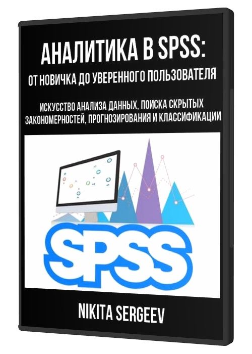   SPSS:      (2021) PCRec
