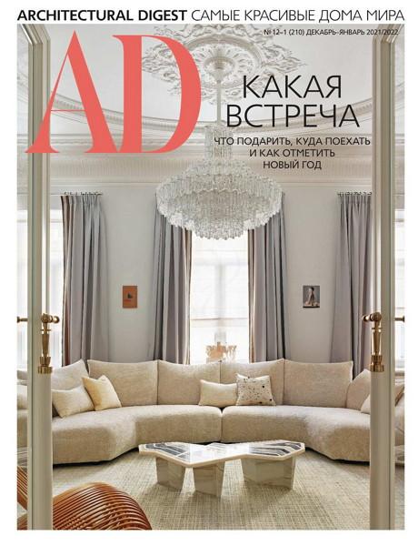 AD / Architectural Digest №12-1 (декабрь 2021 - январь 2022) Россия