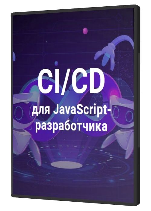 CI/CD  JavaScript- (2021)