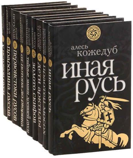 Серия "Славная Русь" в 13 книгах