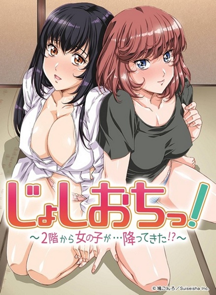 Joshi Ochi! 2-kai kara Onnanoko ga... Futte Kita!?