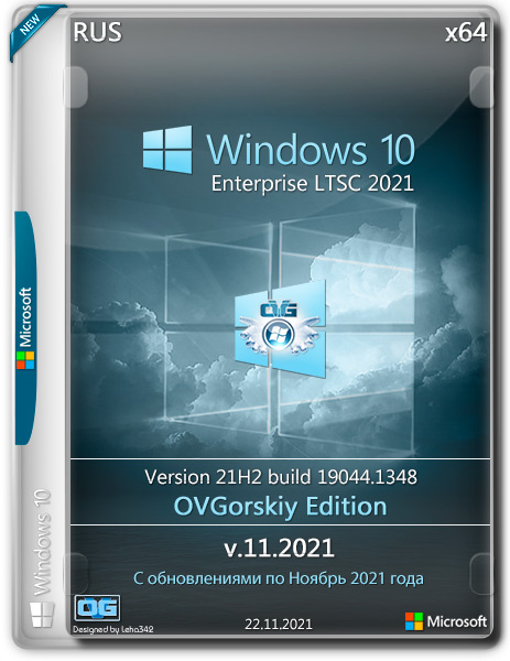 Windows 10 Enterprise LTSC 2021 x64 21H2 by OVGorskiy v.11.2021 (RUS)