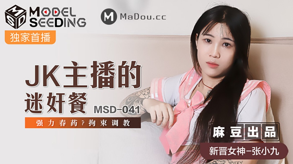 Zhang Xiaojiu - JK Host s Minstrel Meal (Madou Media) [MSD041] [2021 г., All Sex, Blowjob, 720p]