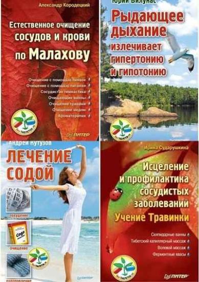 Серия "Без таблеток.ру" в 30 книгах