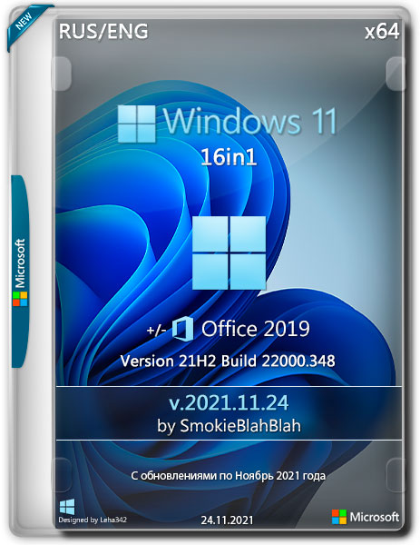 Windows 11 16in1 +/- Office 2019 x86 by SmokieBlahBlah 2021.11.24 (RUS/ENG)