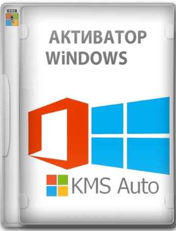 KMSAuto++ 1.7.7