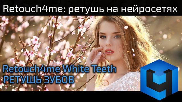 Retouch4me White Teeth 1.002