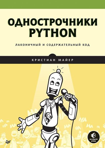 Однострочники Python